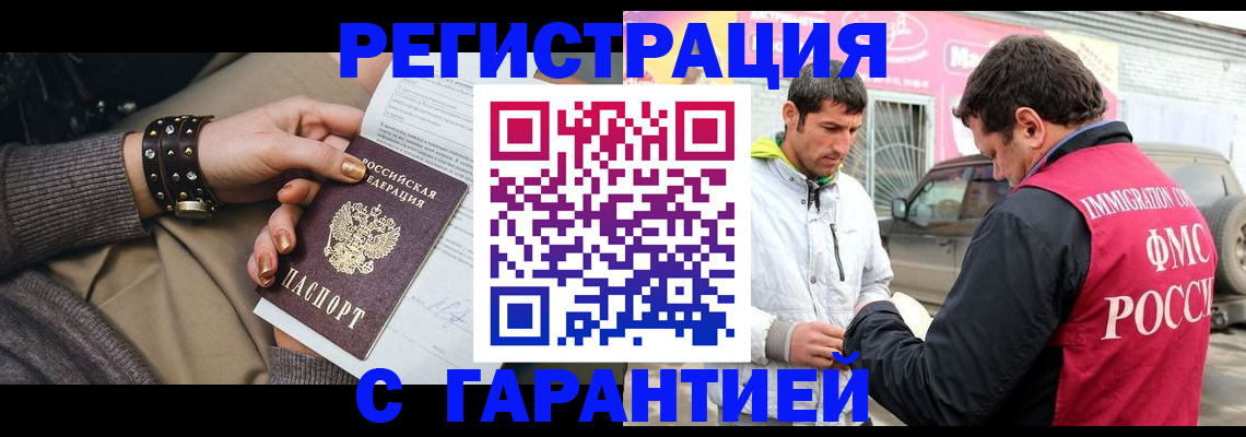 временная регистрация поиск в Кубинке