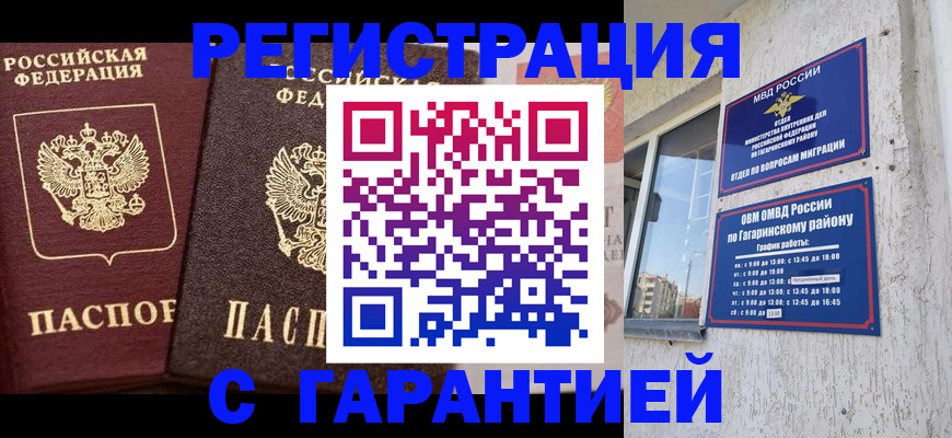 временная регистрация гарантия в Кубинке
