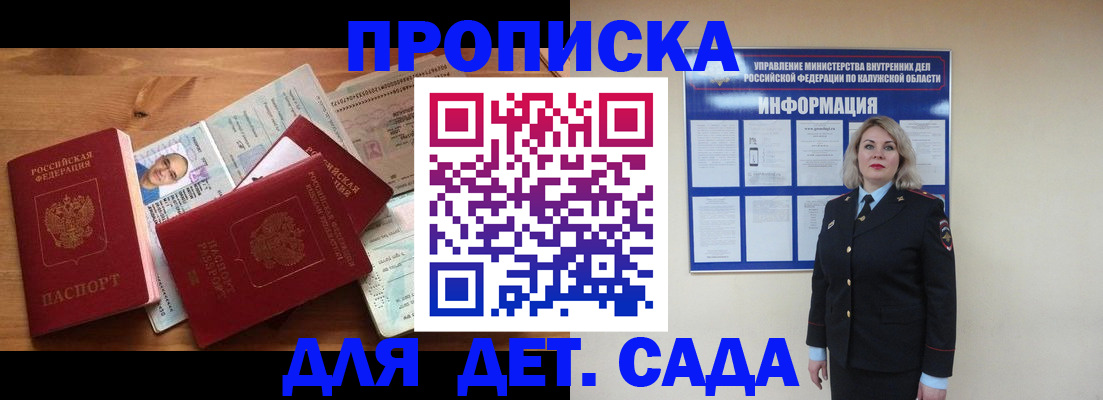 где прописаться в Кубинке