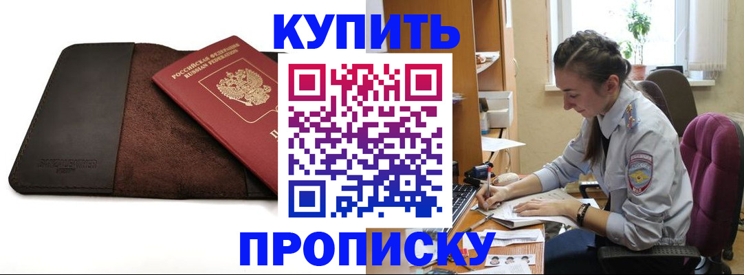 прописка паспорт в Кубинке
