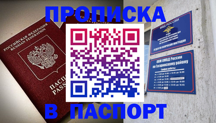 временная регистрация купить в Кубинке